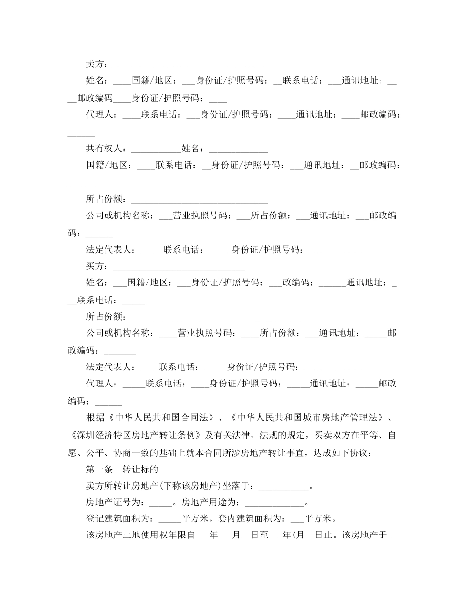 购房签订合同样本3篇 _第2页