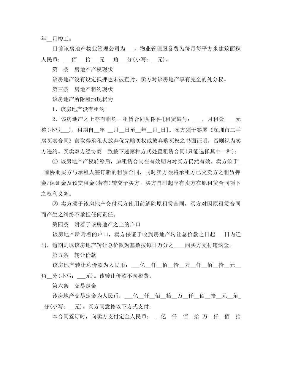 购房签订合同样本3篇 _第3页