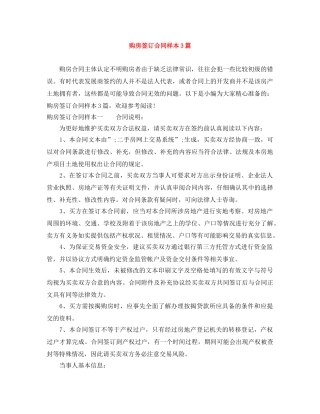 购房签订合同样本3篇 