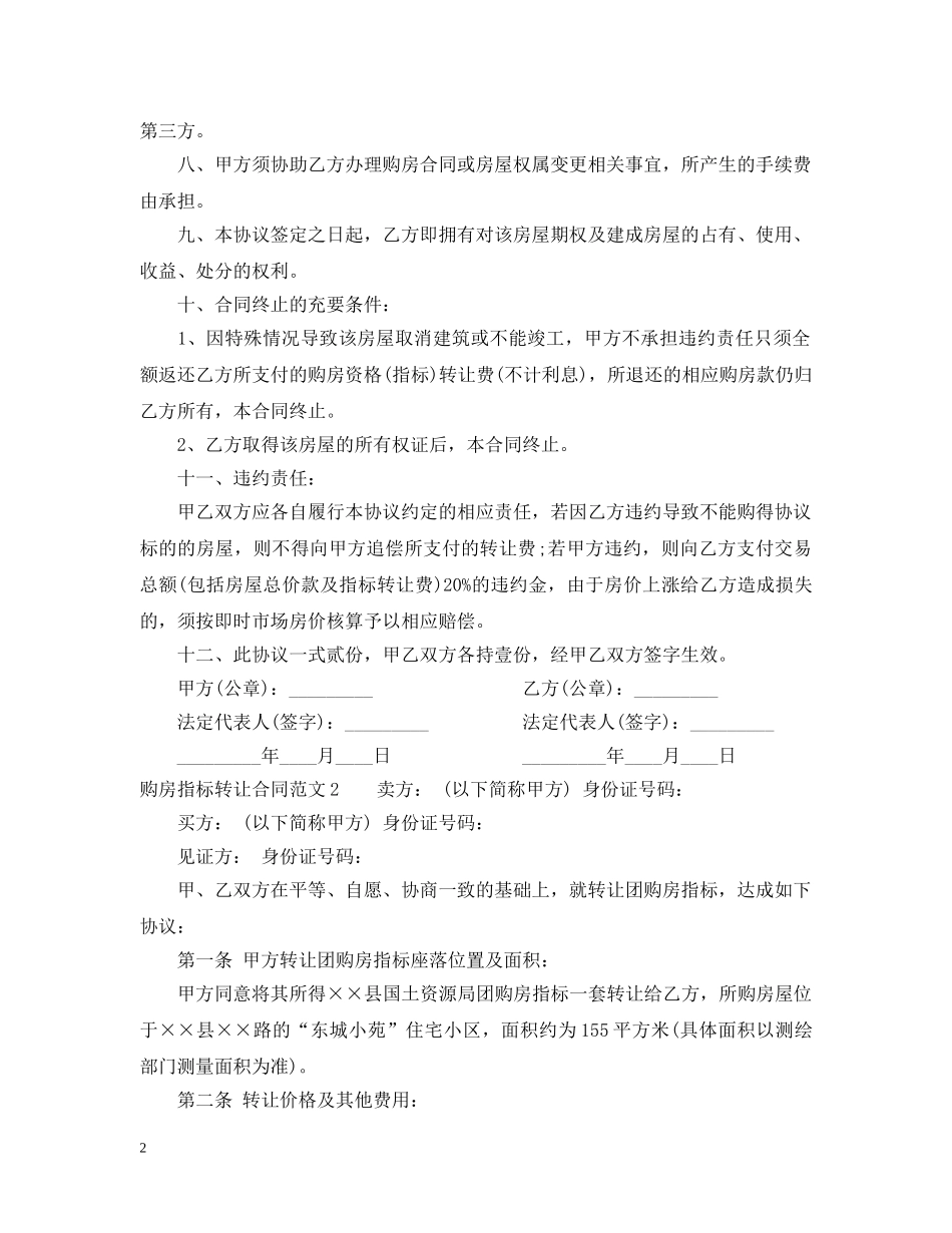 购房指标转让合同 _第2页