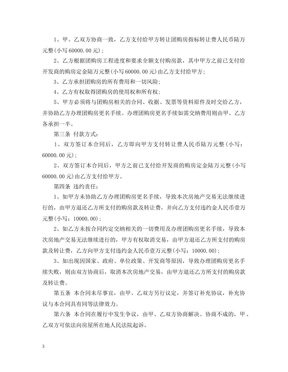 购房指标转让合同 _第3页