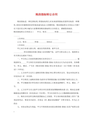 购房指标转让合同 