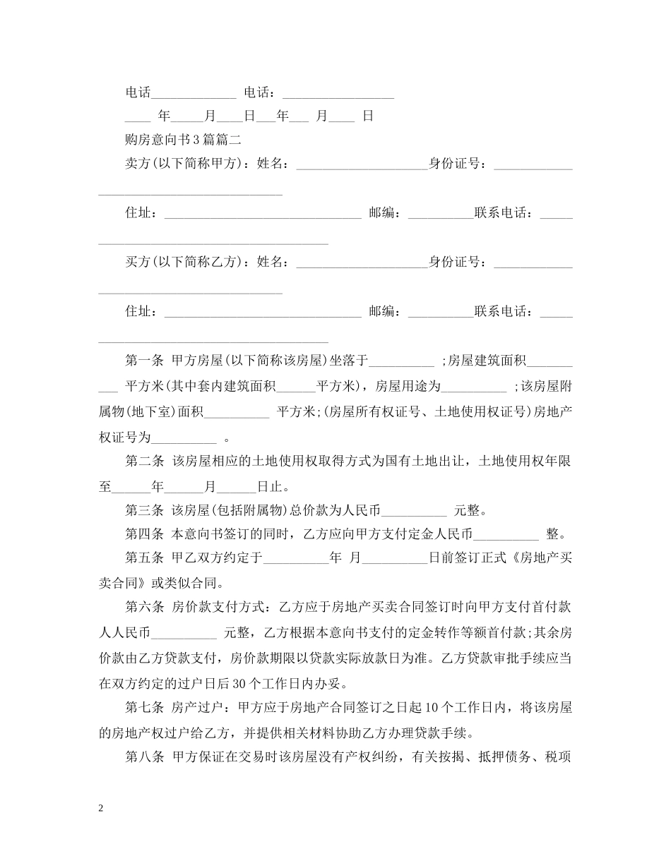 购房意向书3篇 _第2页