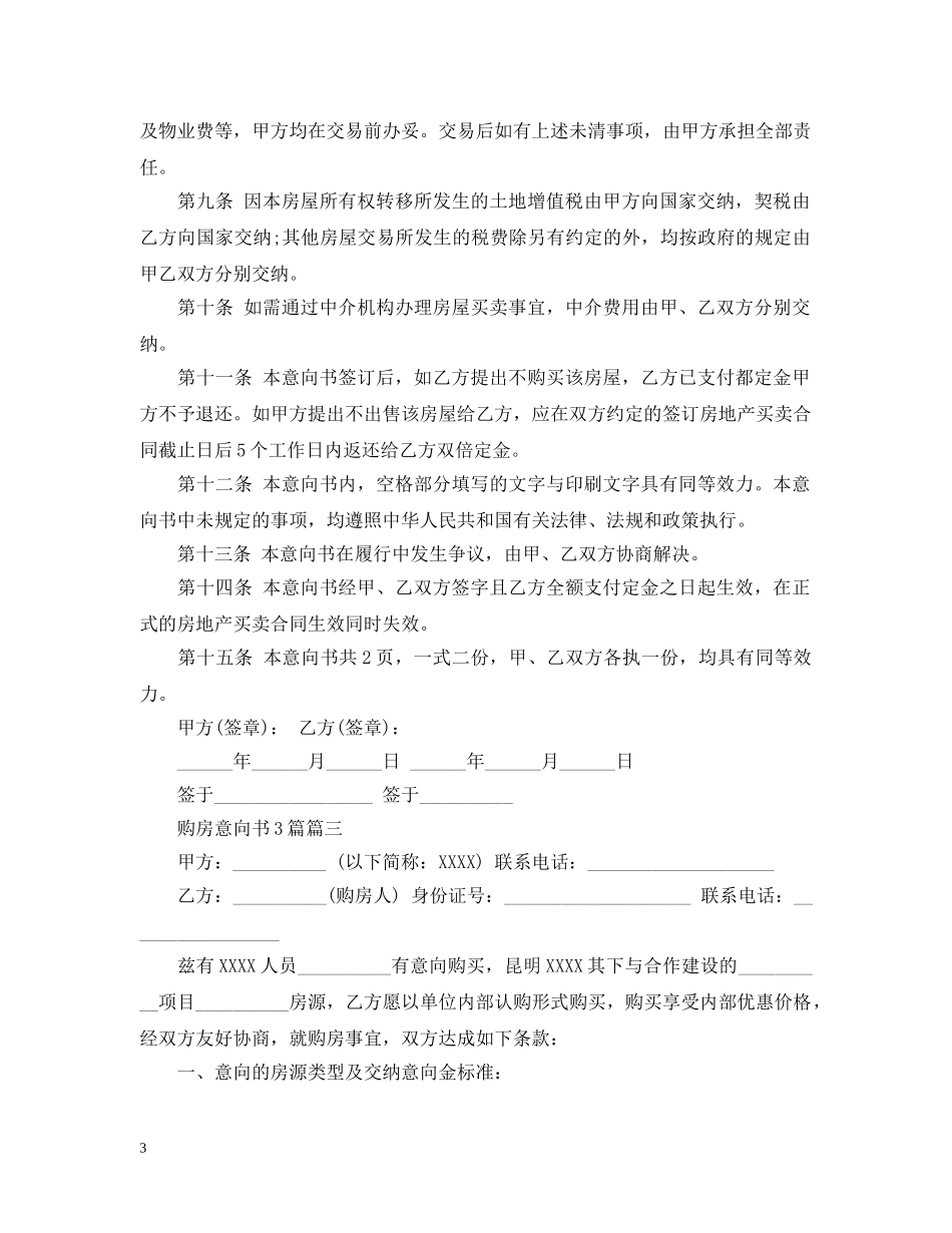 购房意向书3篇 _第3页