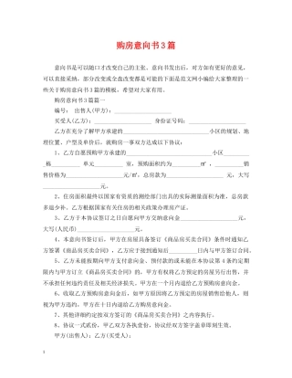 购房意向书3篇 