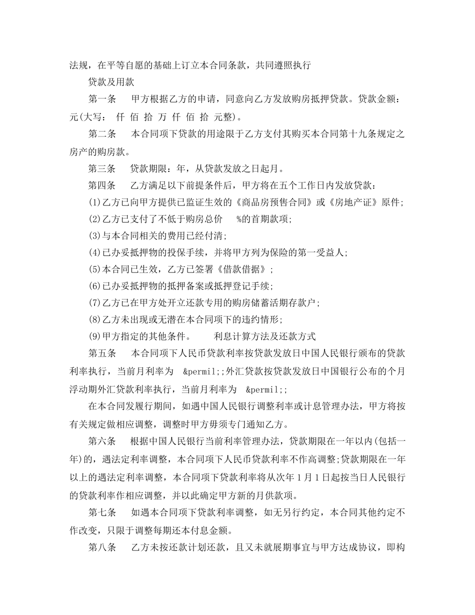 购房抵押合同范本 _第2页