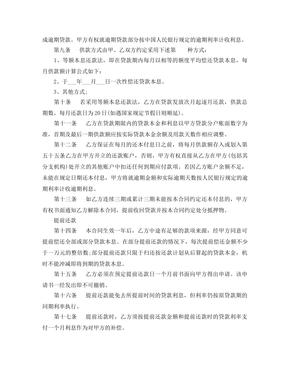 购房抵押合同范本 _第3页