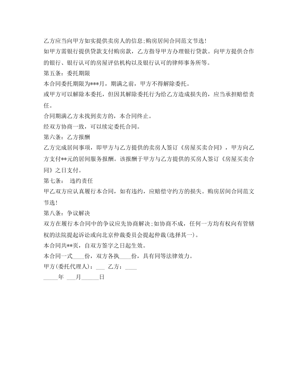 购房居间合同范本2024最新 _第2页