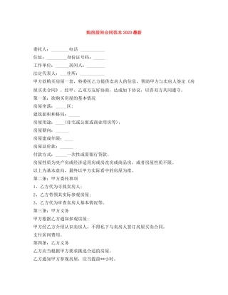购房居间合同范本2024最新 