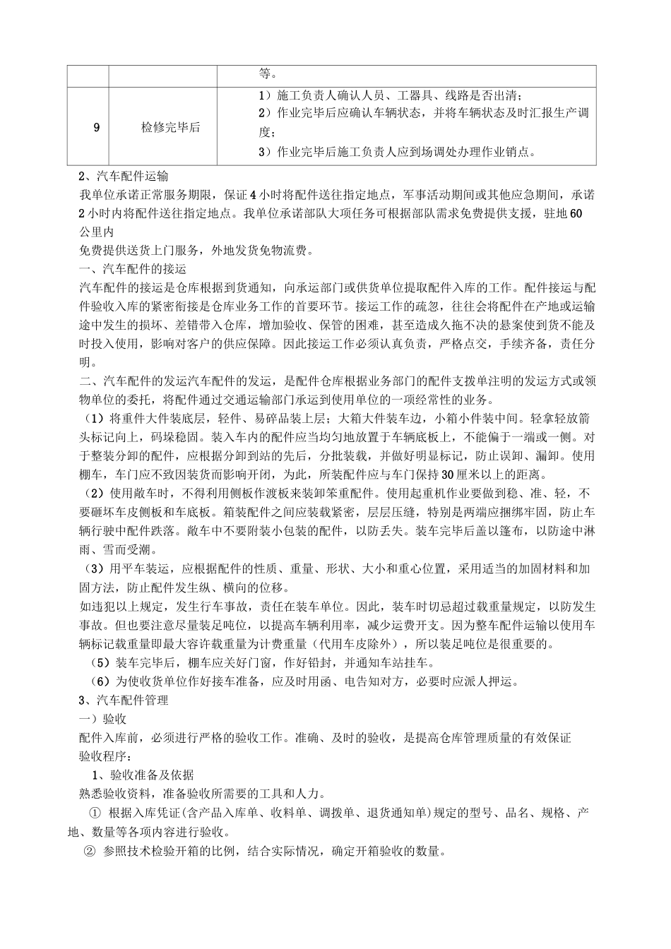 汽车维修服务方案、服务承诺、应急预案_第2页