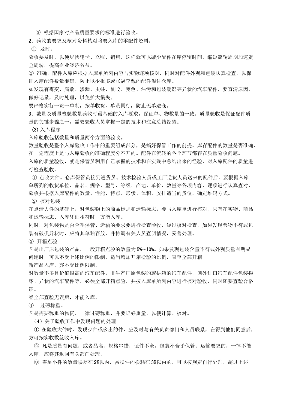 汽车维修服务方案、服务承诺、应急预案_第3页