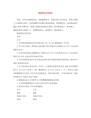 购房押金合同范本 