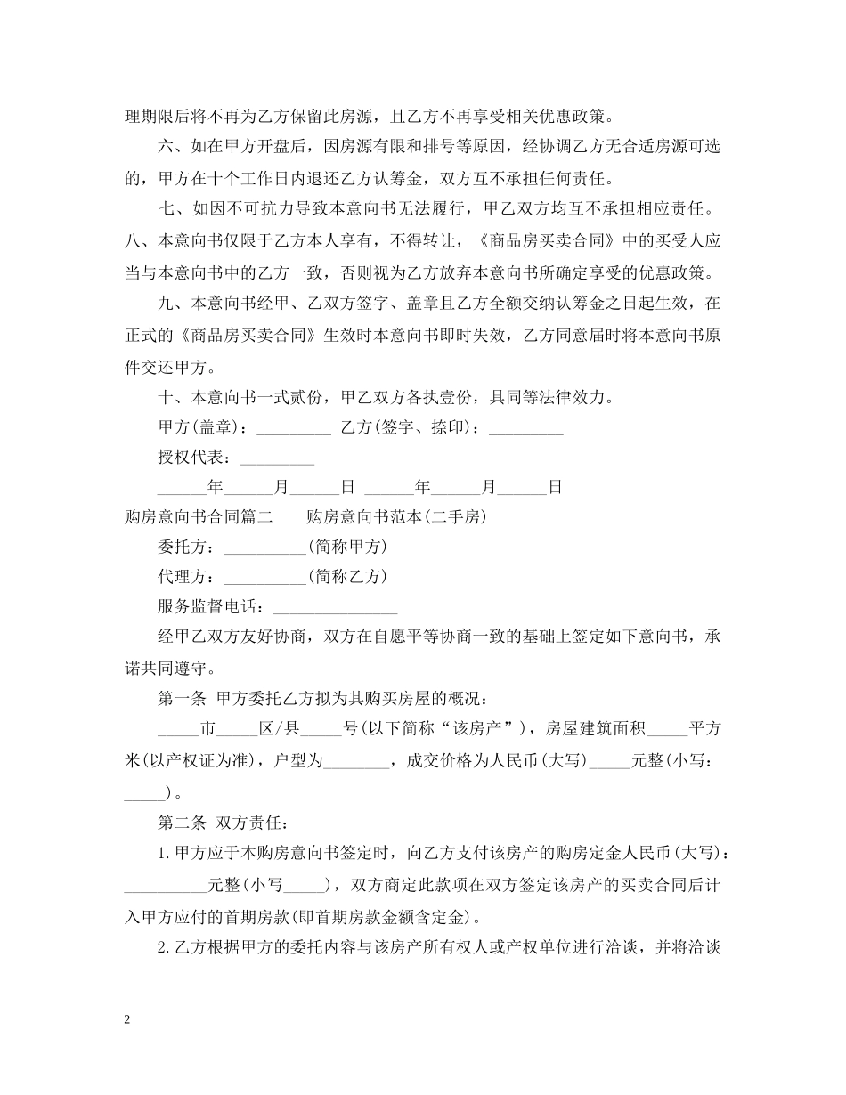 购房意向书合同 _第2页