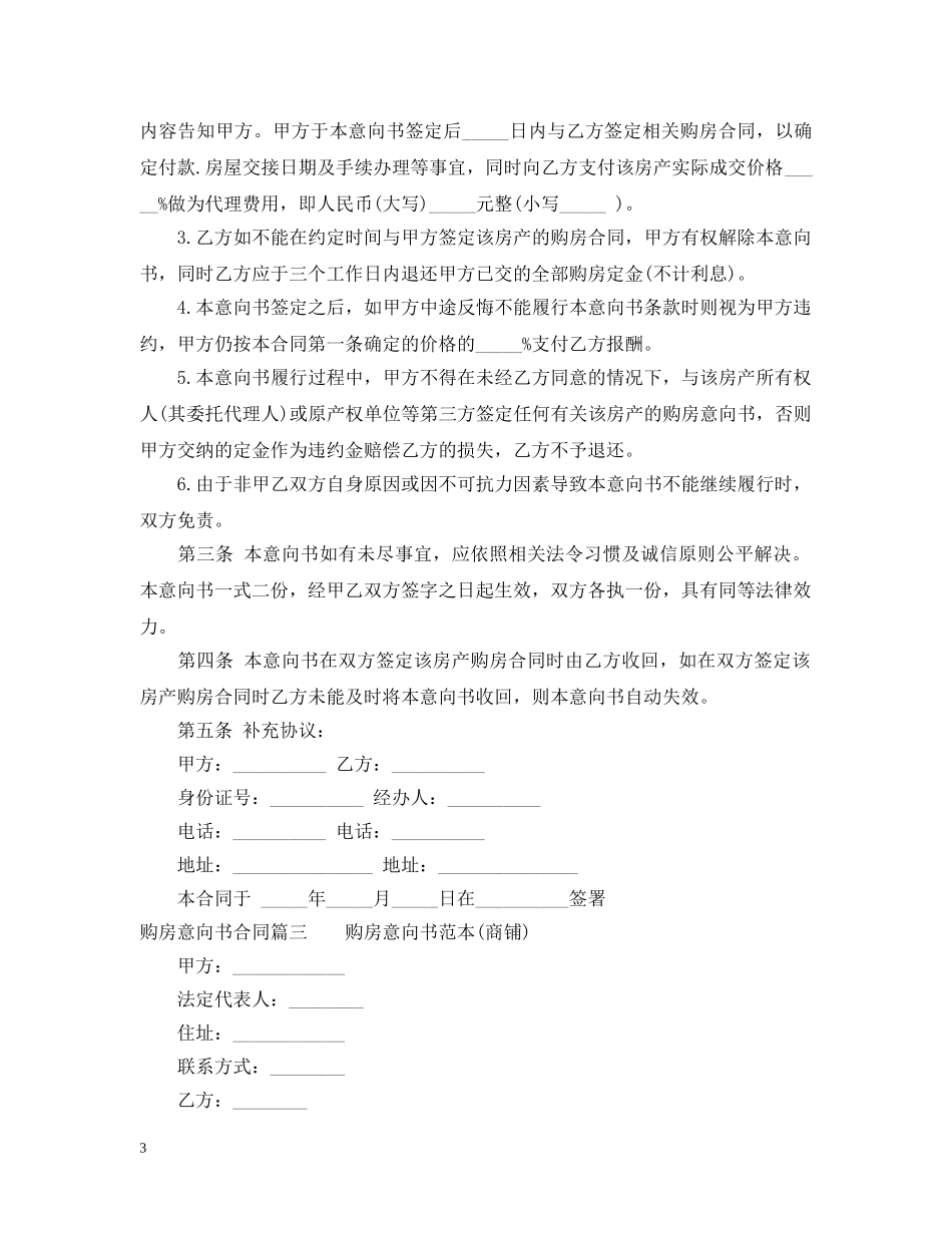 购房意向书合同 _第3页