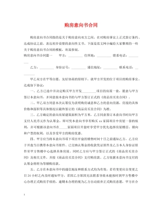 购房意向书合同 