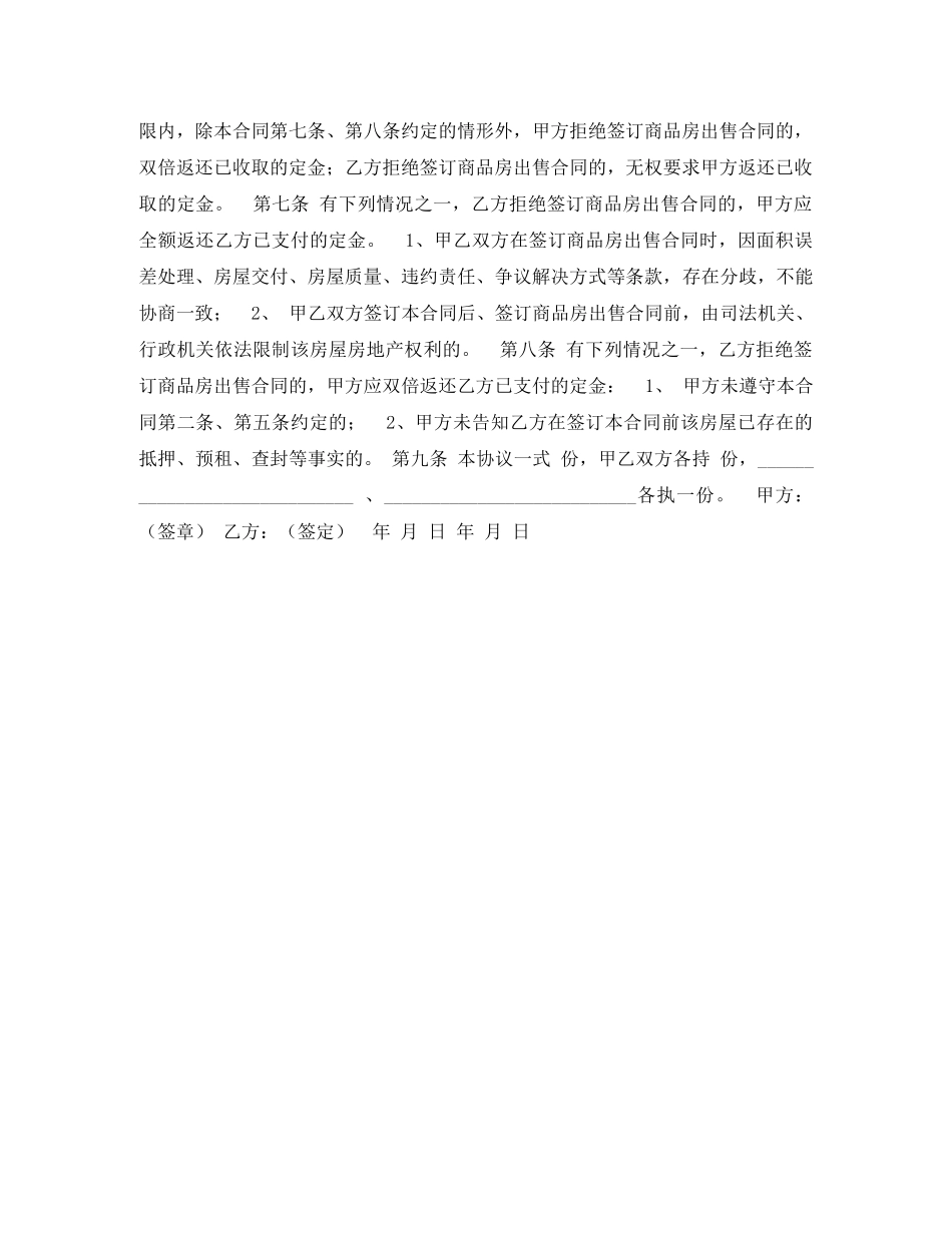 购房定金合同 _第2页