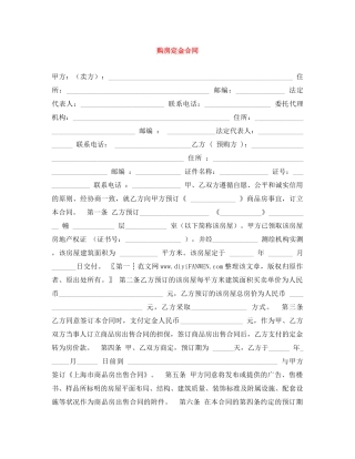 购房定金合同 