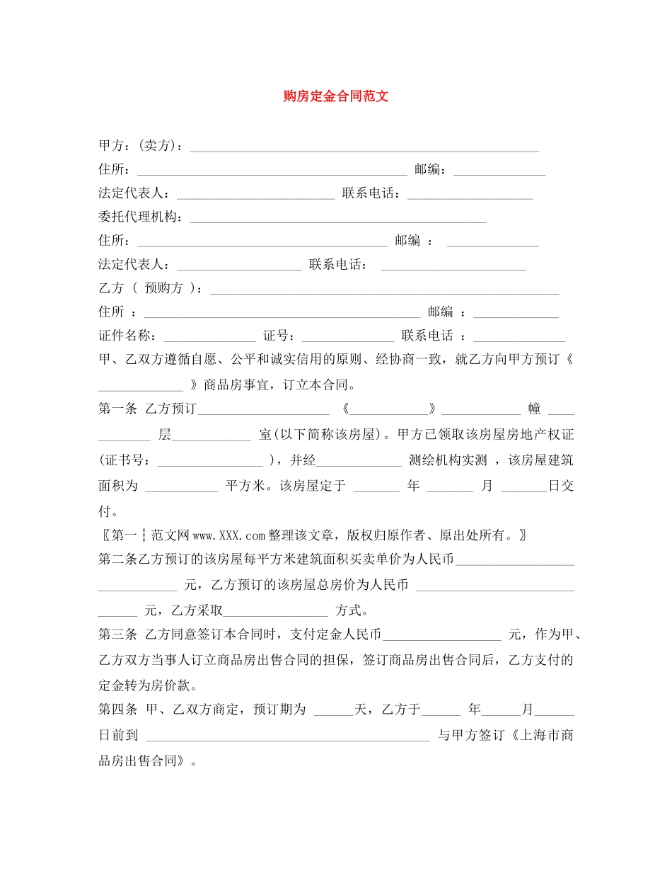 购房定金合同范文 _第1页