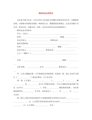 购房定金合同范本 