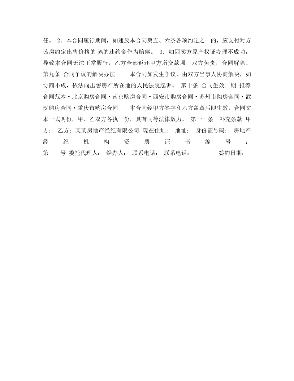 购房委托合同 _第2页