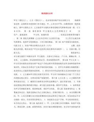 购房委托合同 