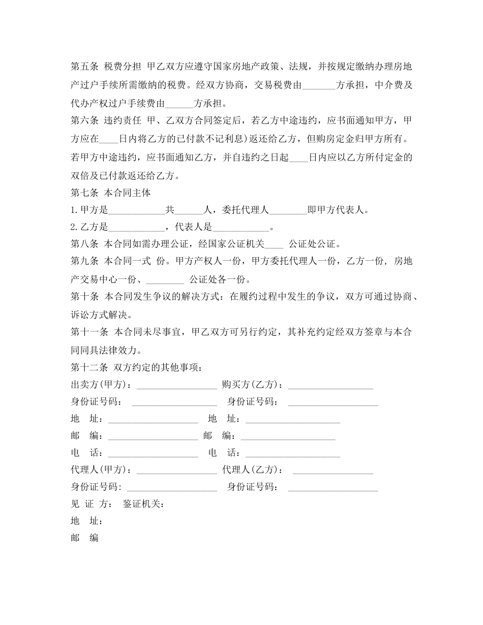 购房合同：购房合同书范文 _第2页