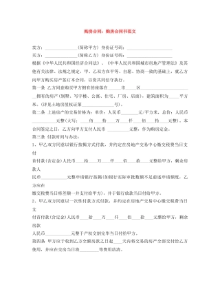 购房合同：购房合同书范文 