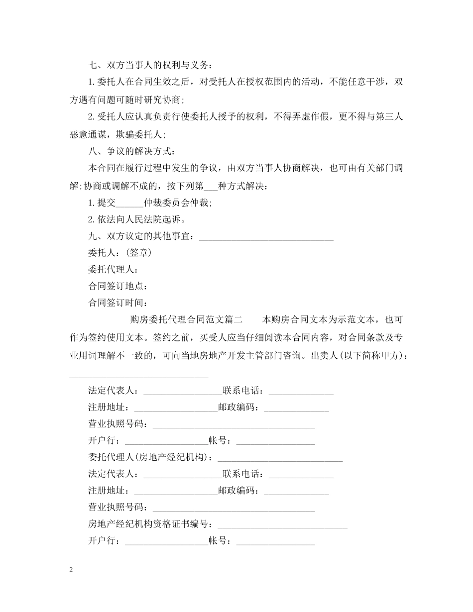 购房委托代理合同 _第2页
