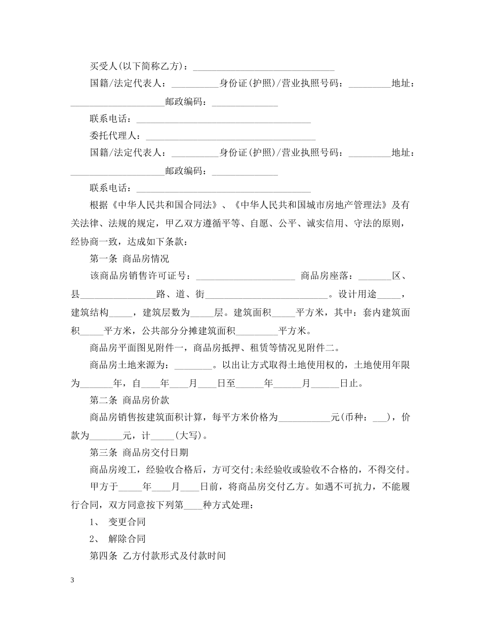 购房委托代理合同 _第3页