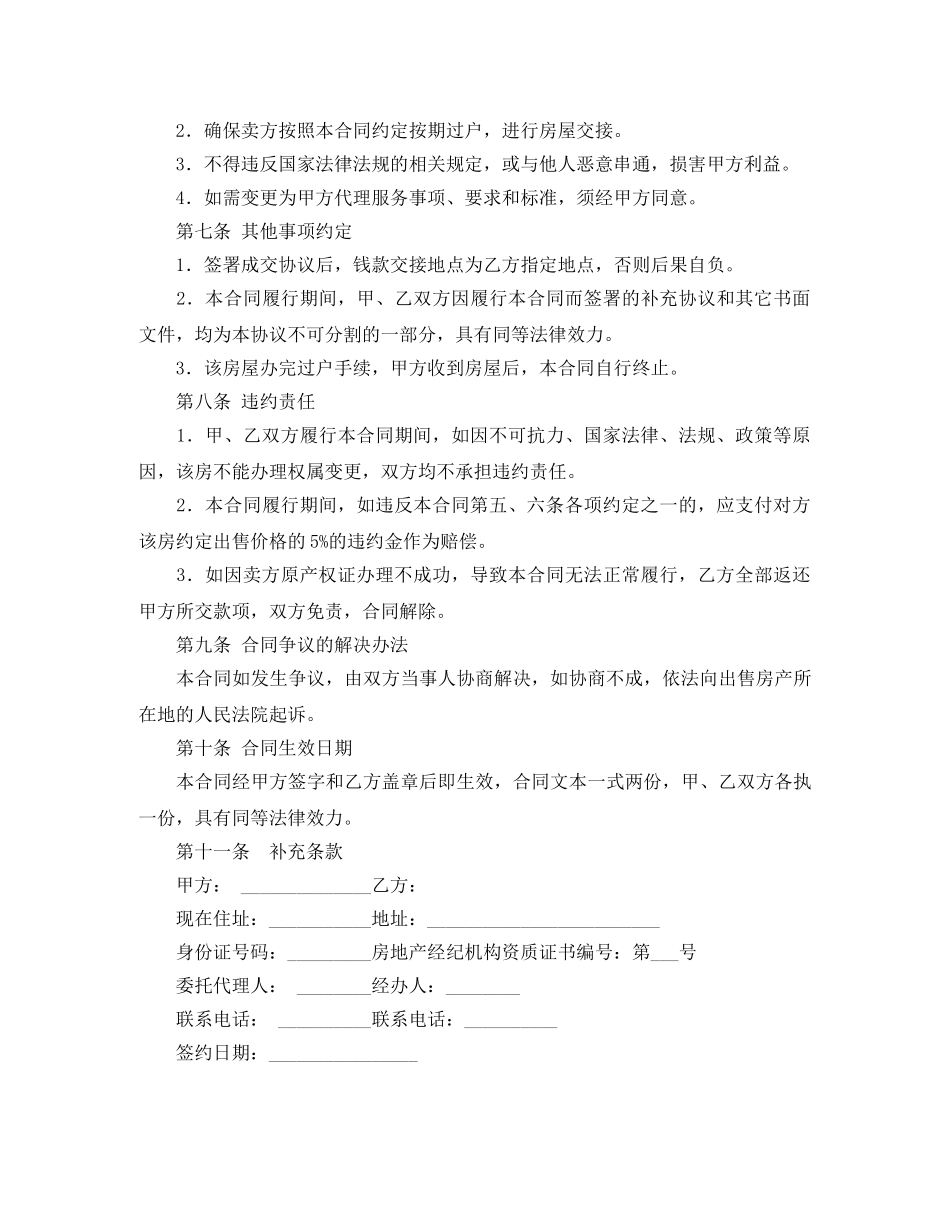购房委托合同范本 _第2页