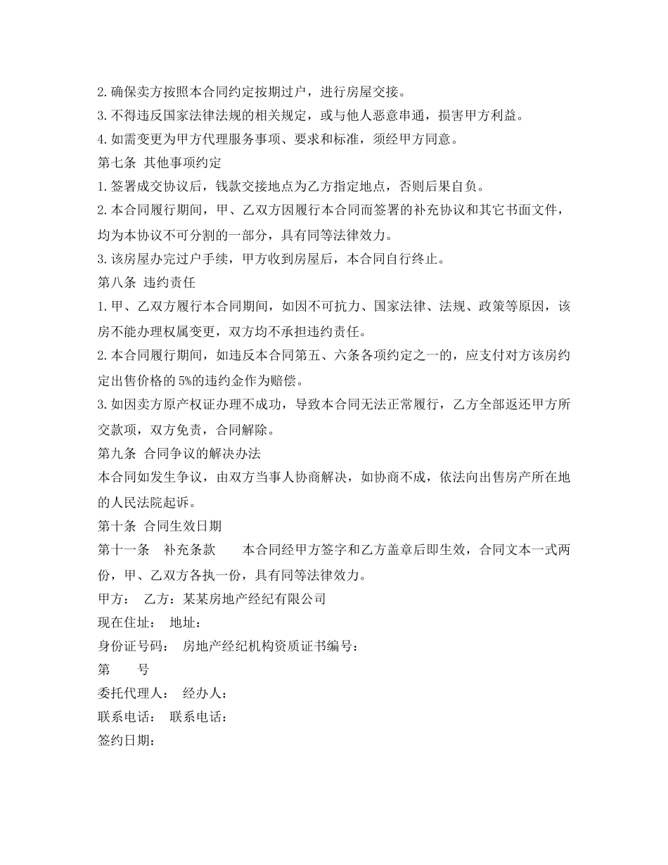购房委托合同文本 _第2页