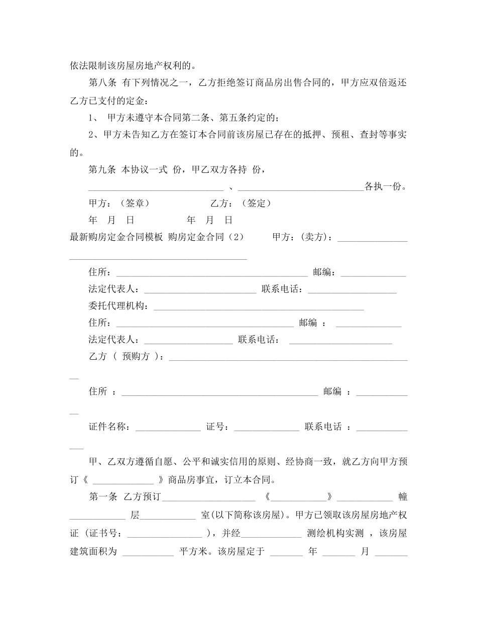 购房定金合同4篇 _第2页