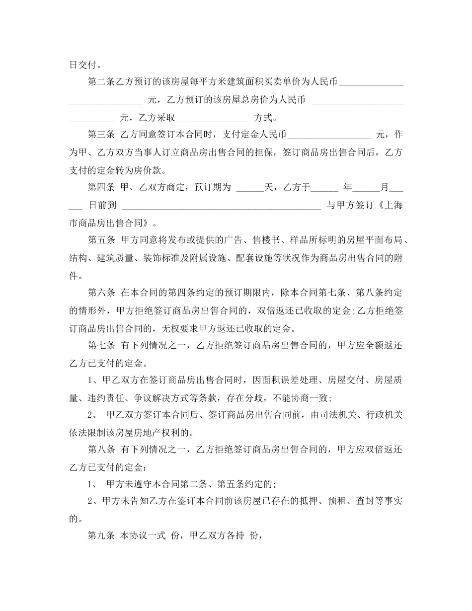 购房定金合同4篇 _第3页