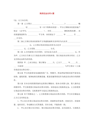 购房定金合同4篇 