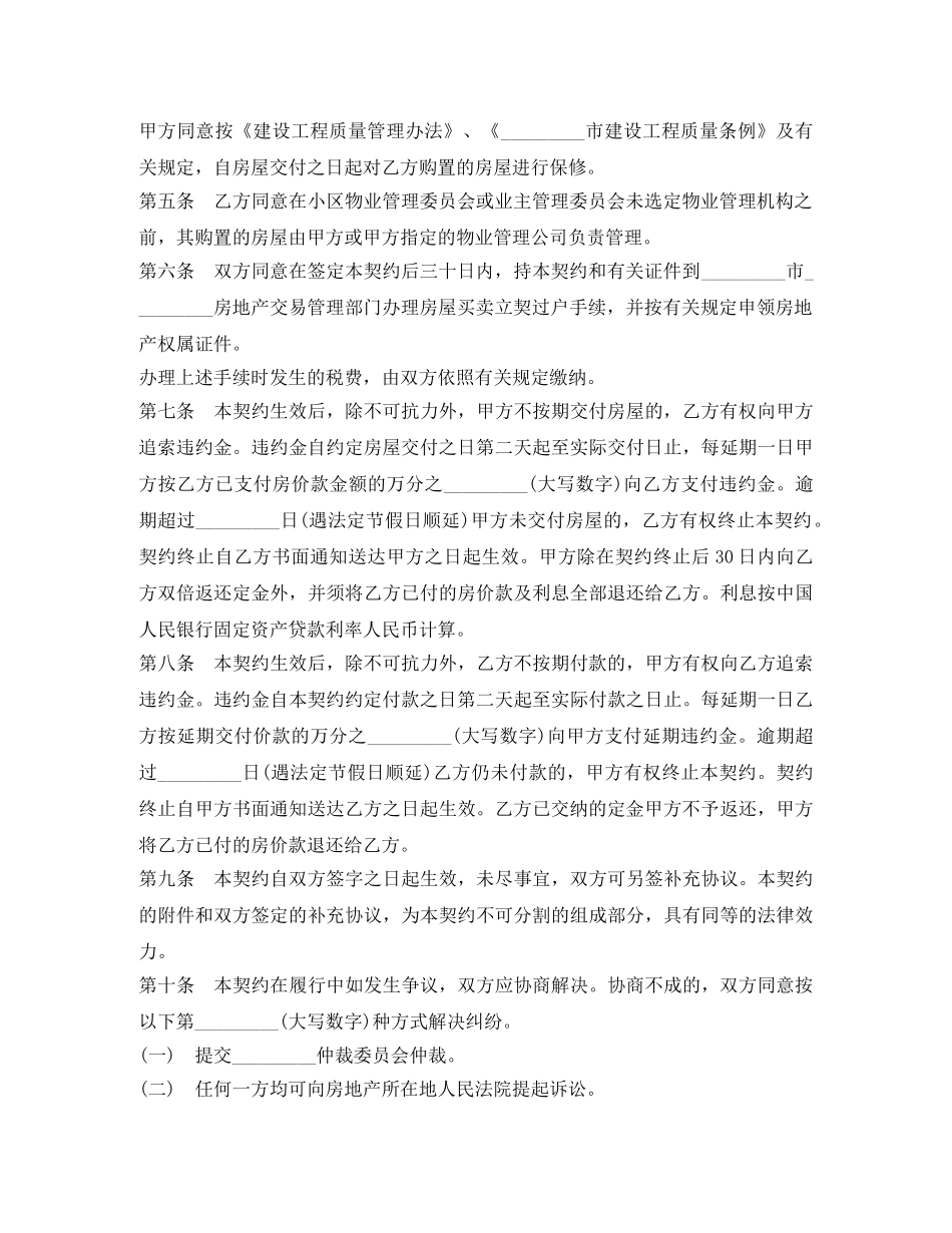 购房合同：内销商品房买卖契约 _第2页