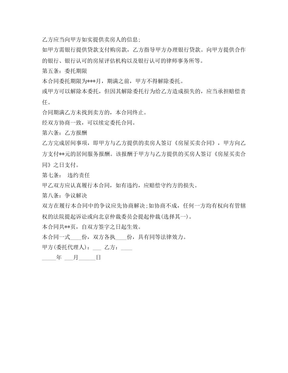 购房合同：购房居间合同 _第2页