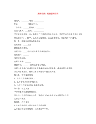 购房合同：购房居间合同 