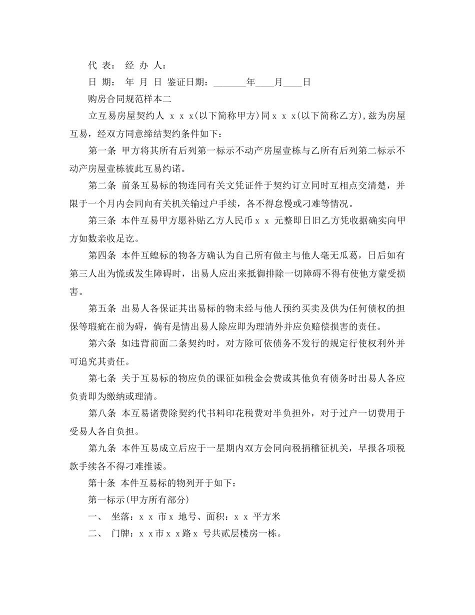 购房合同规范样本3篇 _第3页