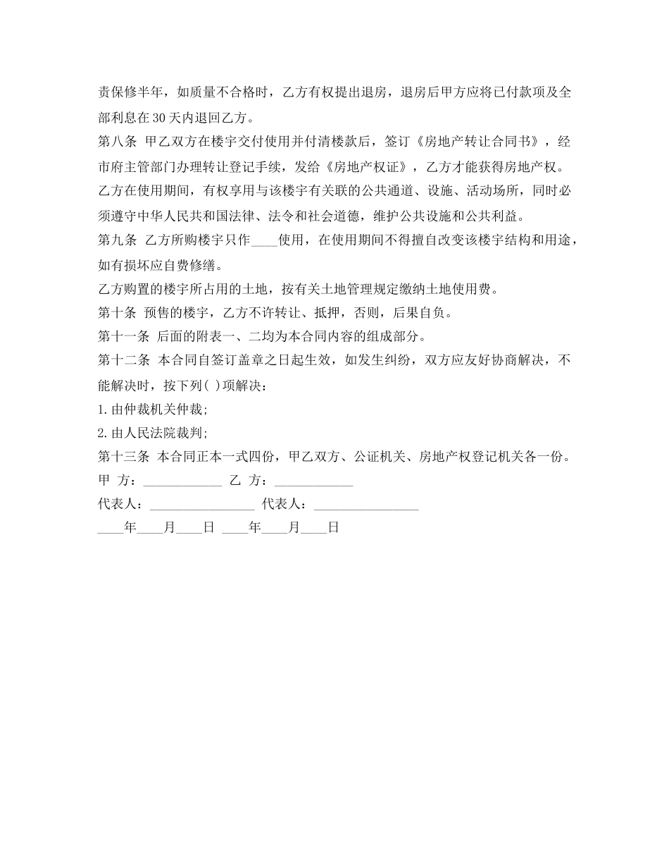 购房合同：商品房预售合同 _第2页