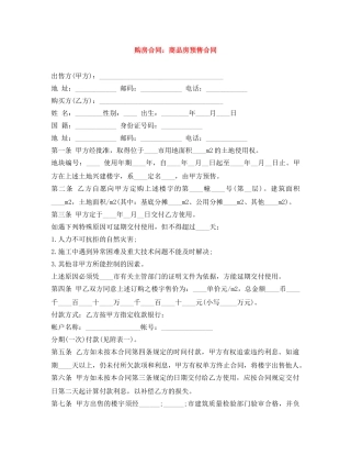 购房合同：商品房预售合同 