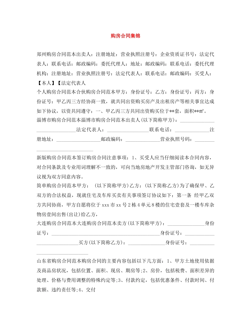 购房合同集锦 _第1页