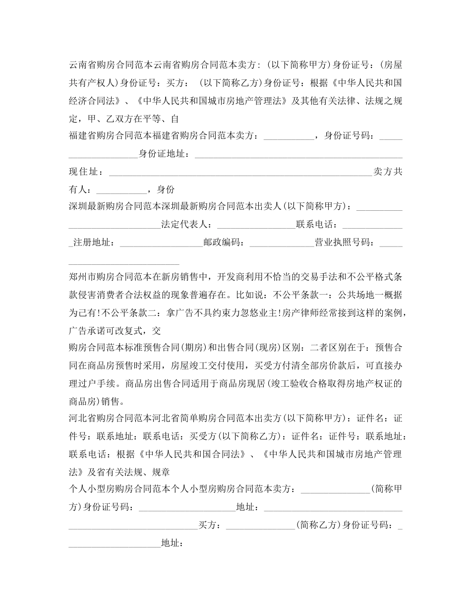 购房合同集锦 _第2页