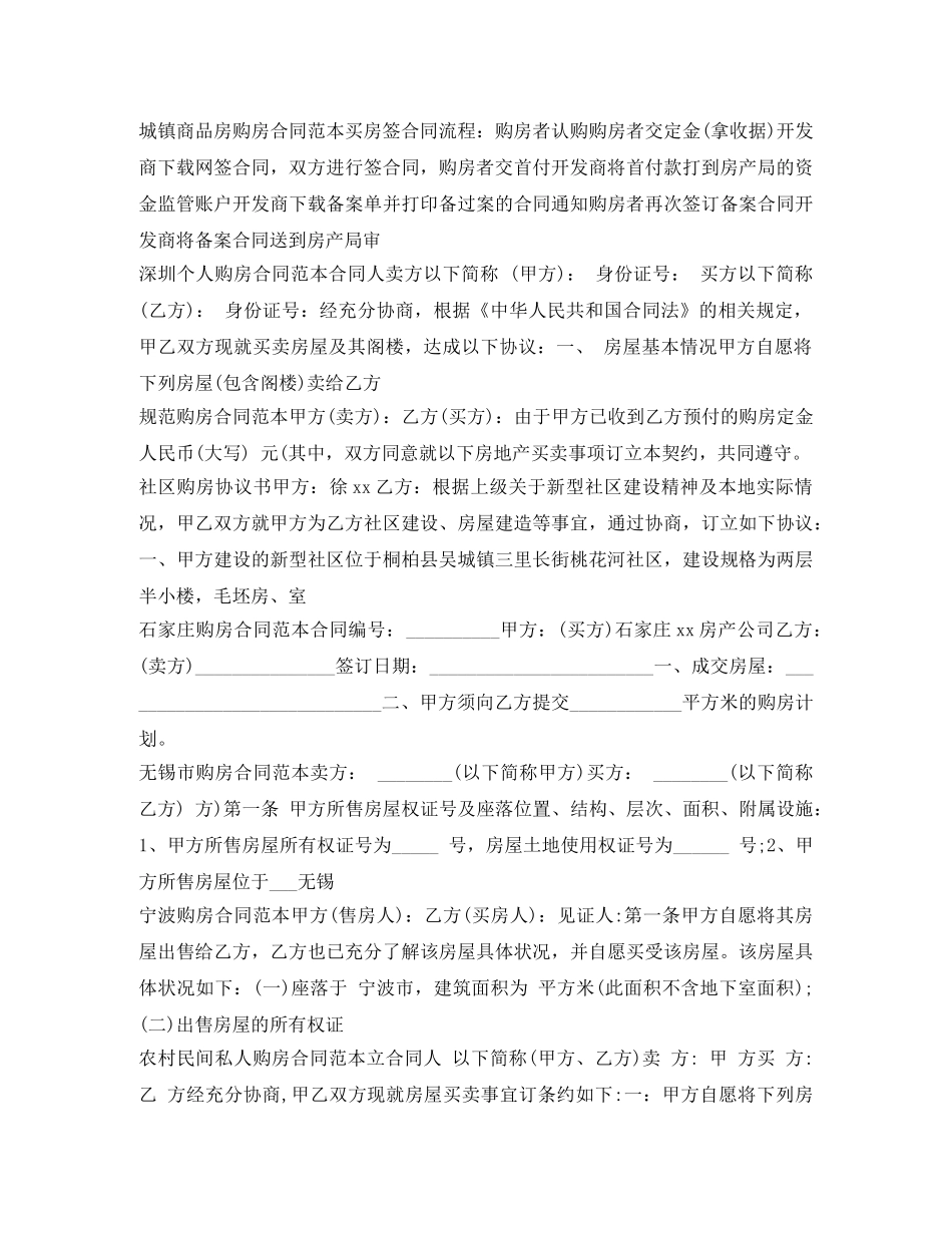 购房合同集锦 _第3页