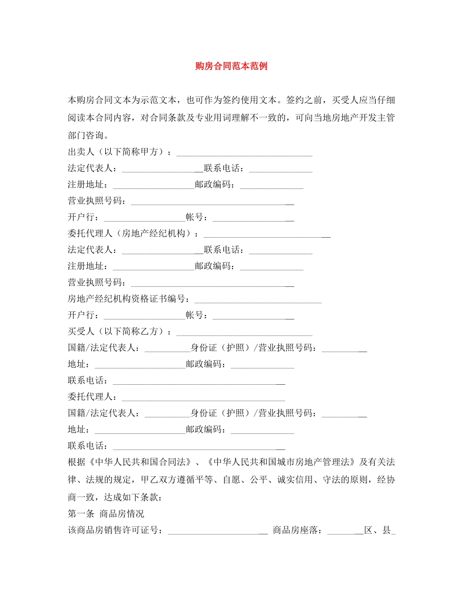 购房合同范本范例 _第1页