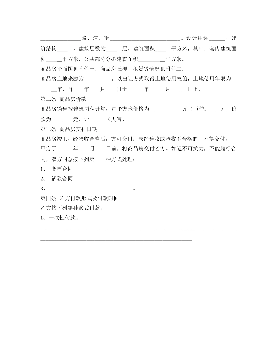 购房合同范本范例 _第2页