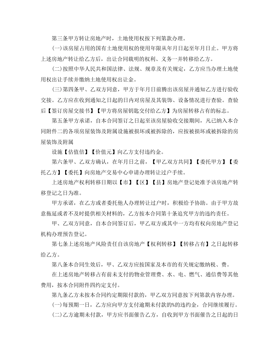 购房合同范本正式版 _第2页