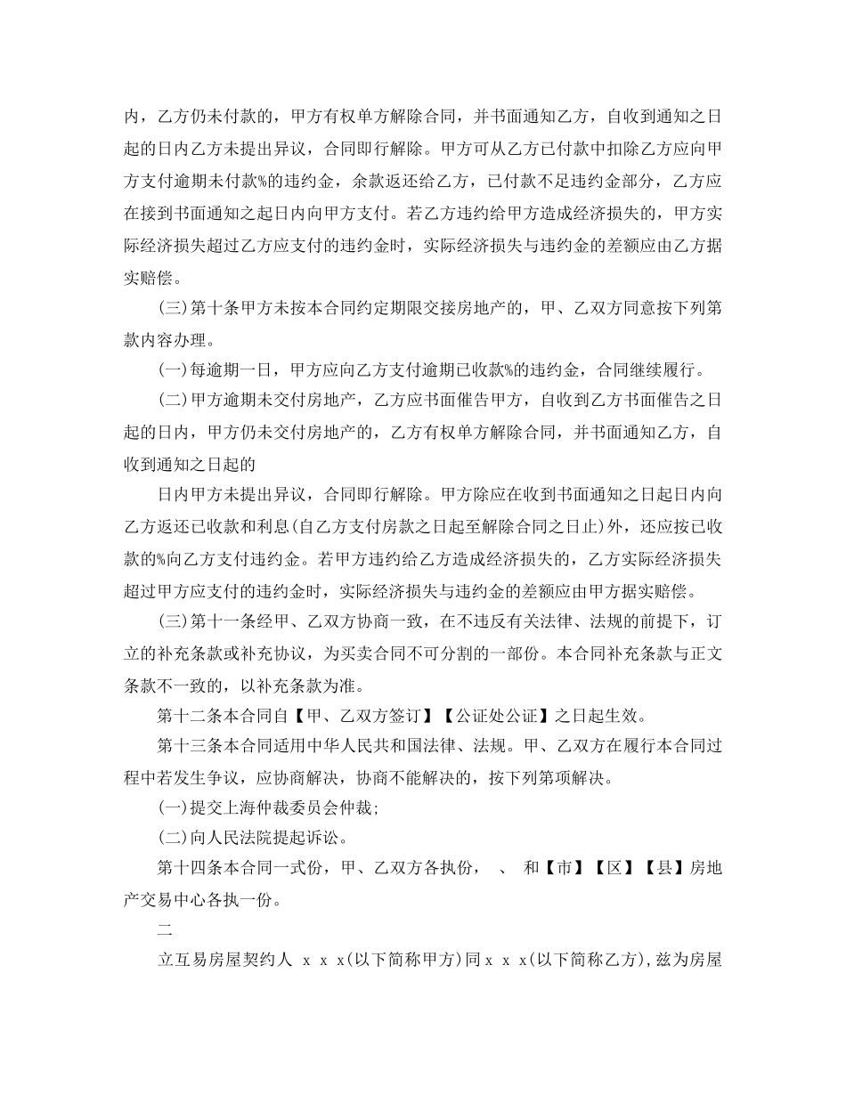 购房合同范本正式版 _第3页