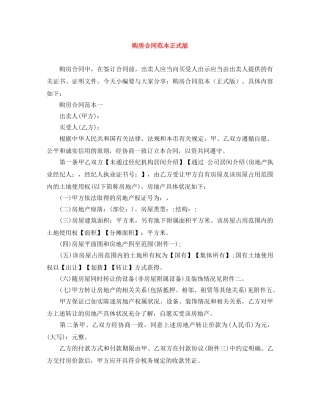 购房合同范本正式版 