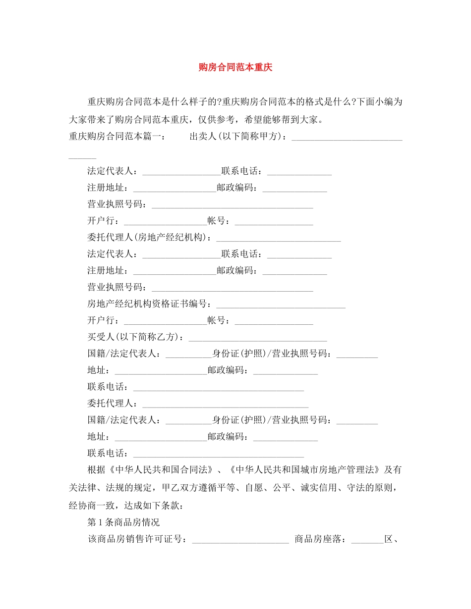 购房合同范本重庆 _第1页