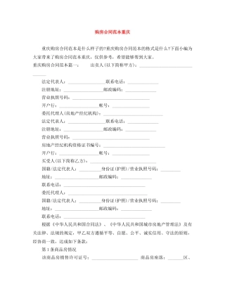 购房合同范本重庆 